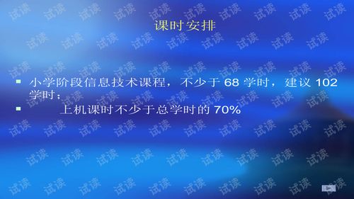 信息技術(shù)教學(xué)課件的設(shè)計(jì)與應(yīng)用 賦能數(shù)字化學(xué)習(xí)新時(shí)代
