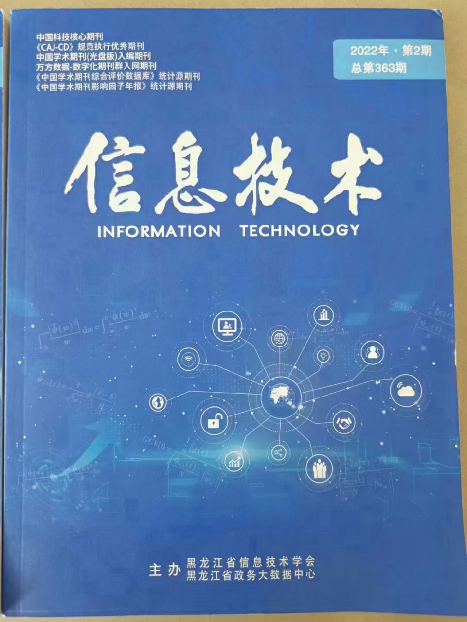 《信息技術(shù)》2023年下半年網(wǎng)絡(luò)技術(shù)研發(fā)月刊綜述 創(chuàng)新驅(qū)動(dòng)與未來展望