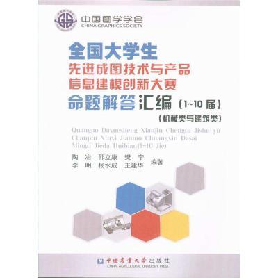 《全國大學生先進成圖技術與產(chǎn)品信息建模創(chuàng)新大賽命題解》 技術、創(chuàng)新與教育的融合之作
